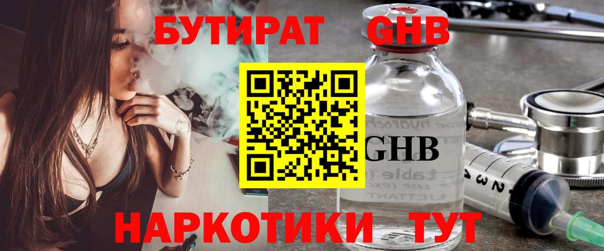 Бутират 1.4BDO Глазов