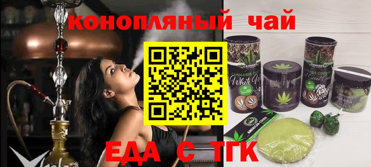 Печенье с ТГК конопля  Вход с VPN  Глазов 