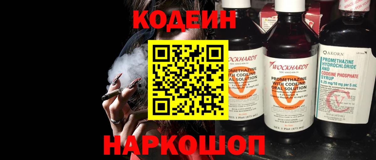 Глазов  Codein напиток Lean (лин)  Вход с VPN  Кодеиновый сироп Lean напиток Lean (лин) 