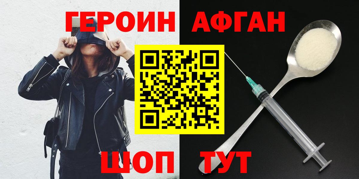 Героин белый Глазов