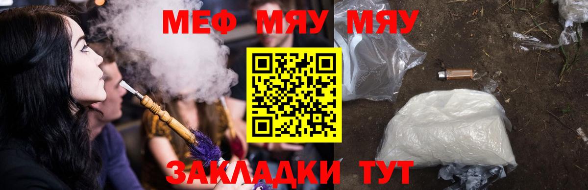 МЕФ  МЯУ-МЯУ  Вход с VPN  МЯУ-МЯУ мяу мяу  Глазов 
