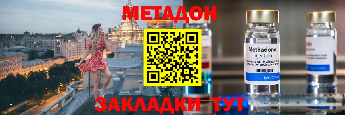 Метадон мёд  Вход с VPN  Метадон кристалл  Глазов 