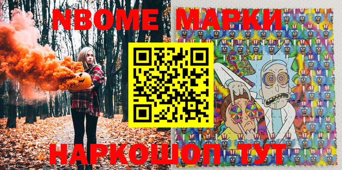 Марки 25I-NBOMe 1,5мг Глазов