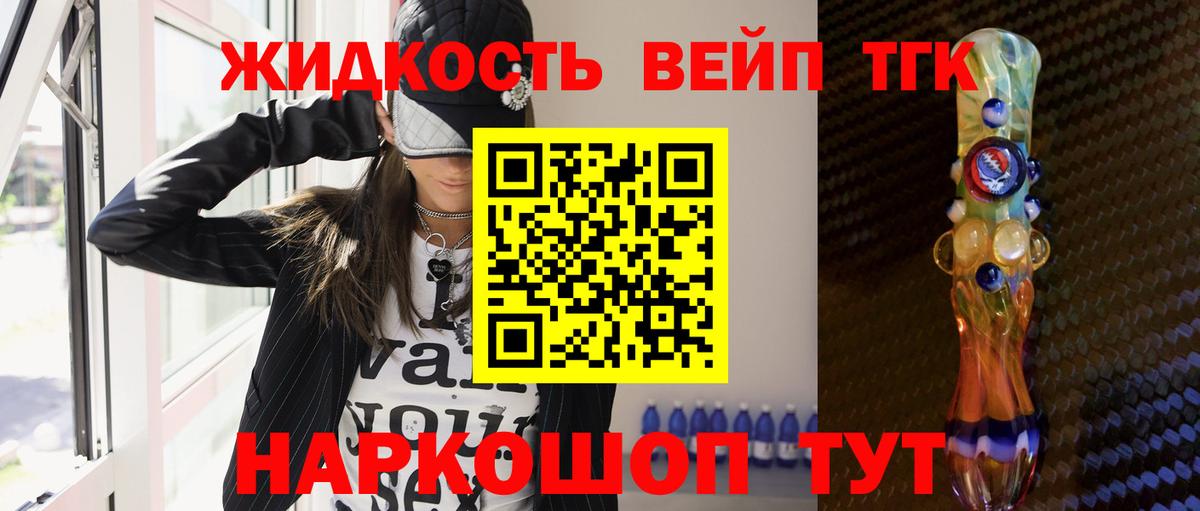 Дистиллят ТГК вейп с тгк Глазов